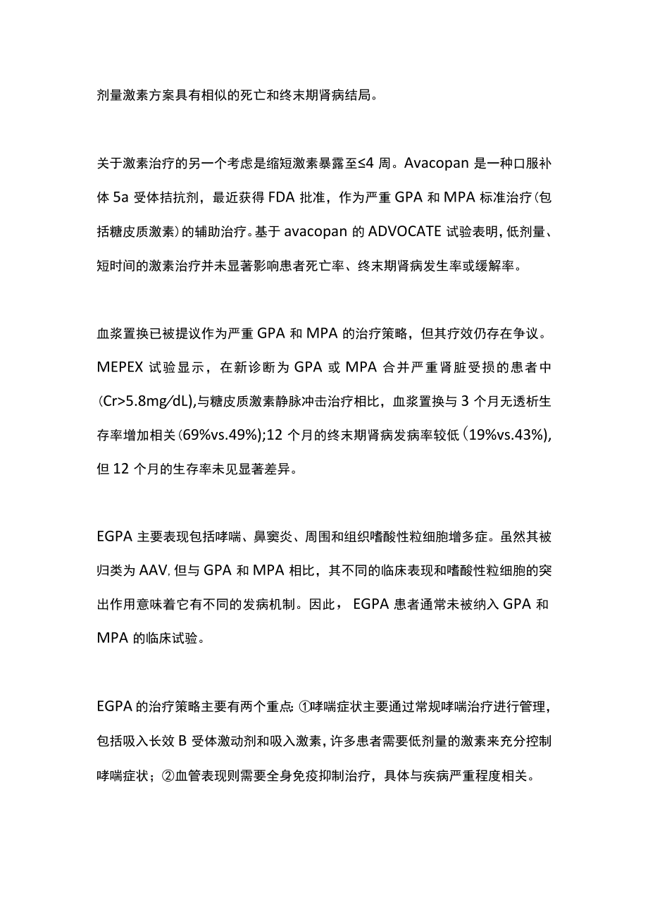 2022系统性血管炎治疗进展（全文）.docx_第3页