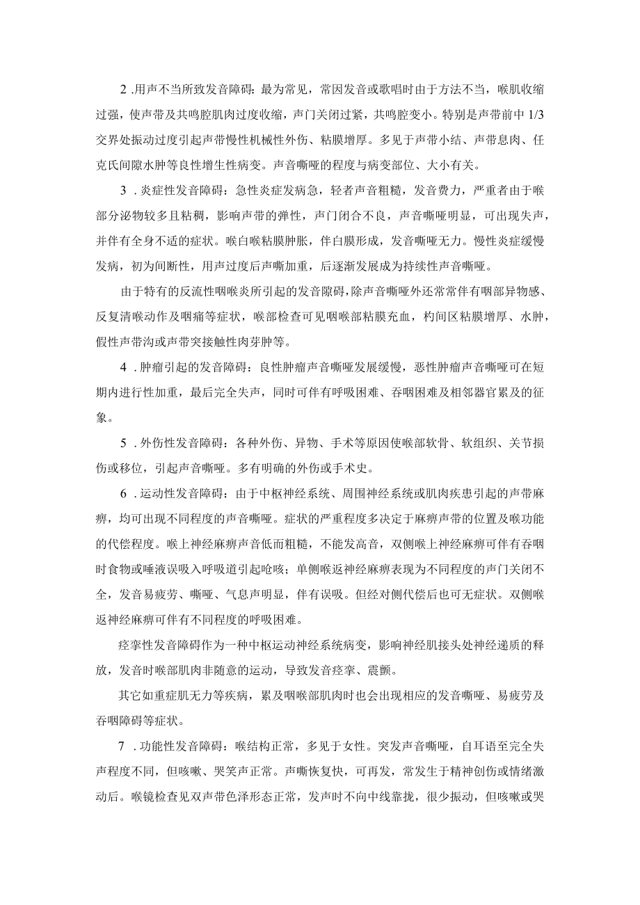 发音障碍诊疗规范.docx_第2页