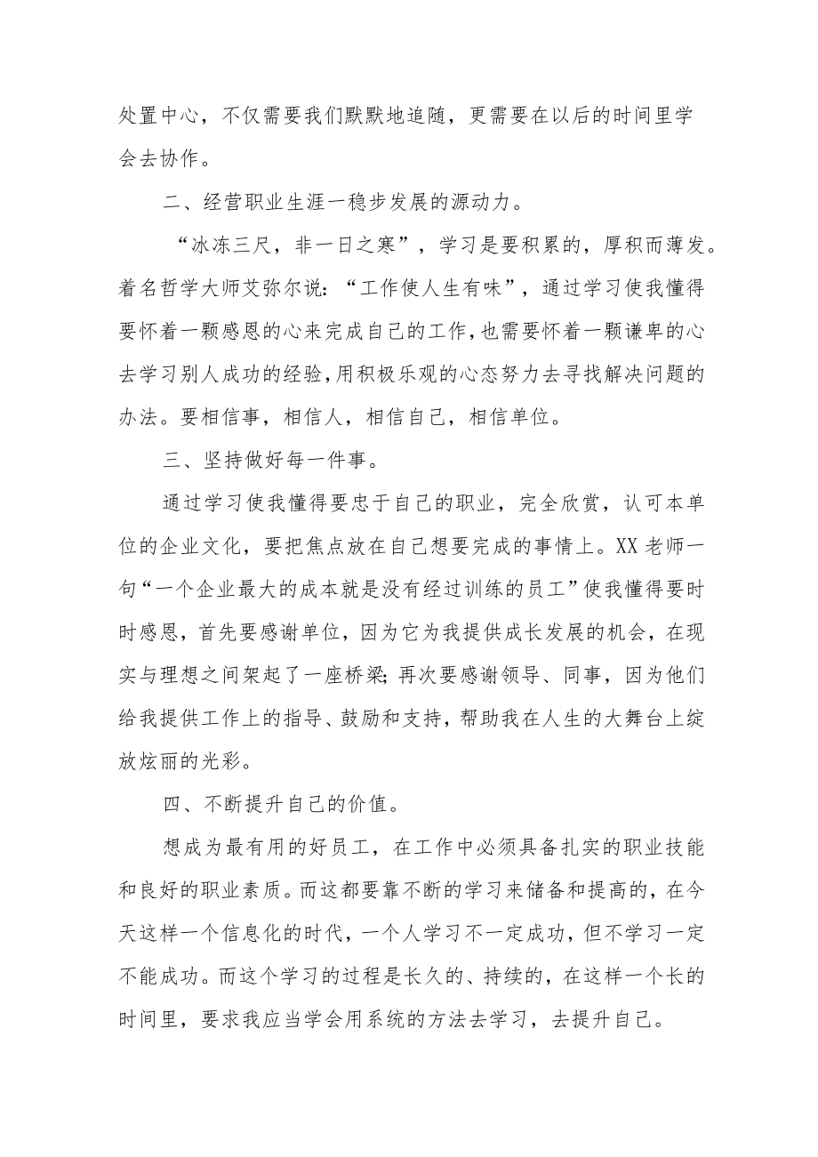 关于员工行为规范培训心得体会范文（五篇）.docx_第2页