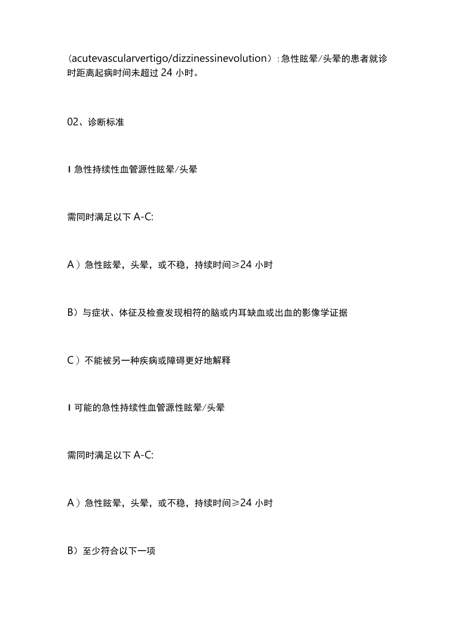 2022血管源性眩晕头晕诊断标准（全文）.docx_第2页