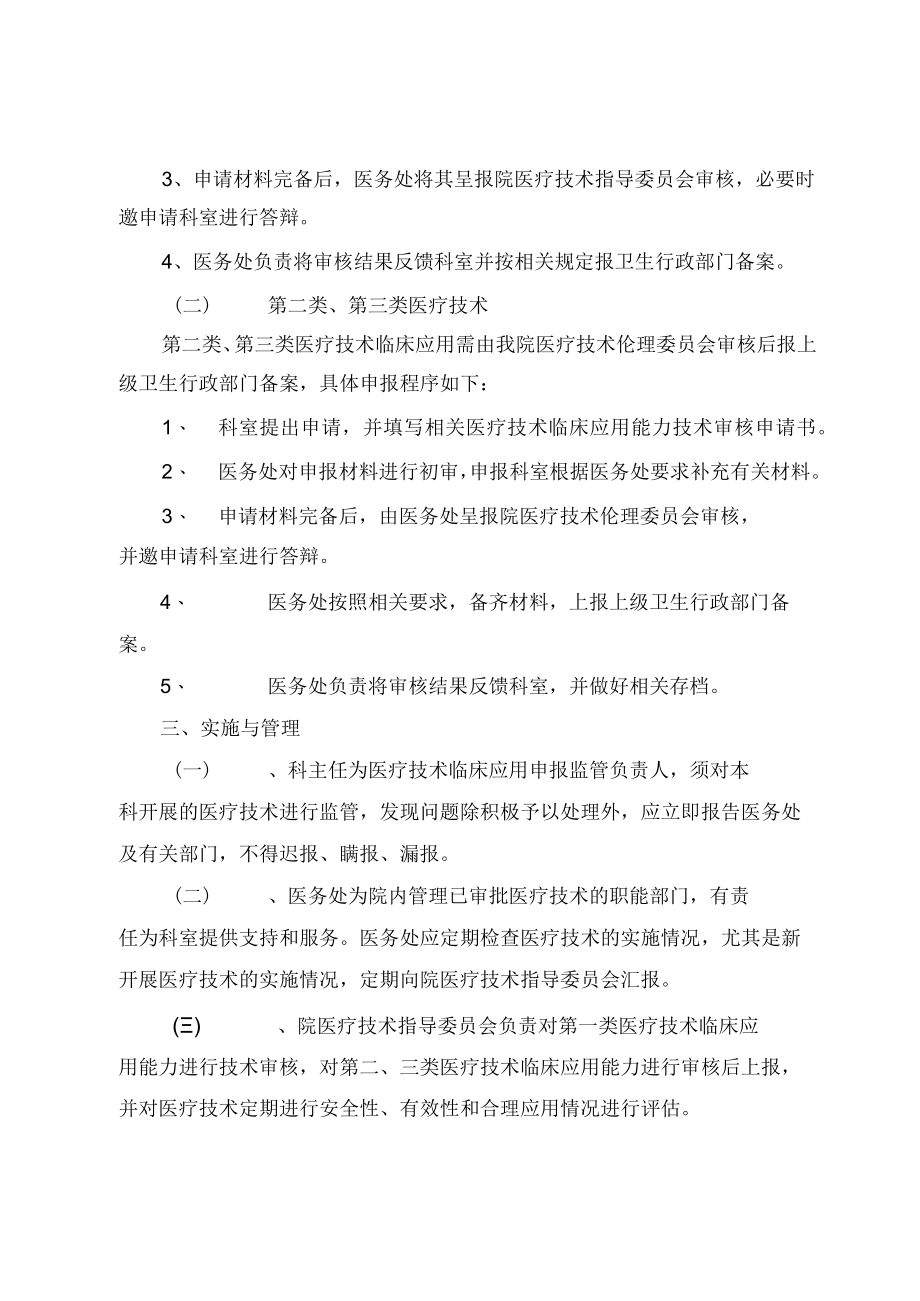 医院三类医疗技术管理制度与流程.docx_第2页