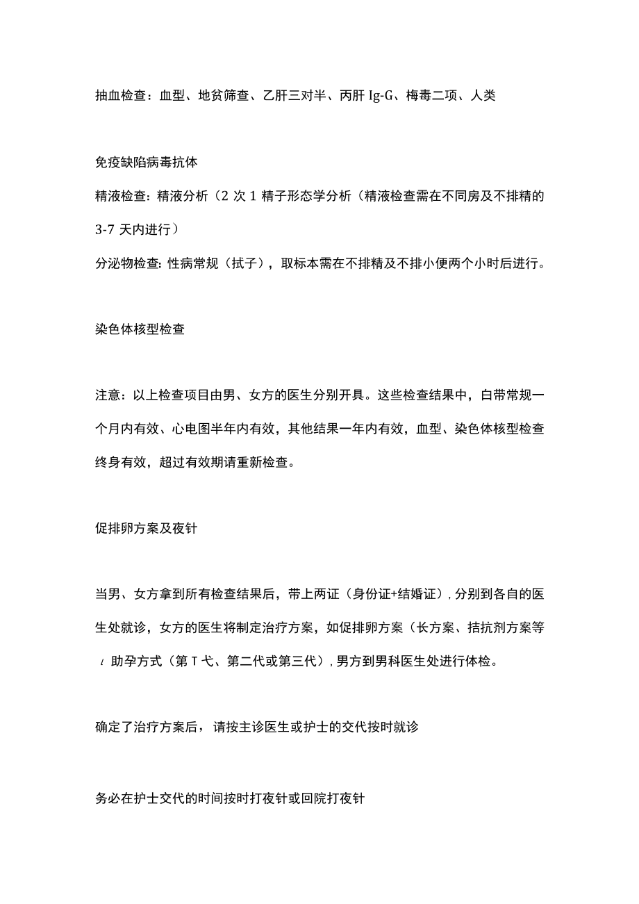 2022试管婴儿过程中要注意要点（全文）.docx_第2页