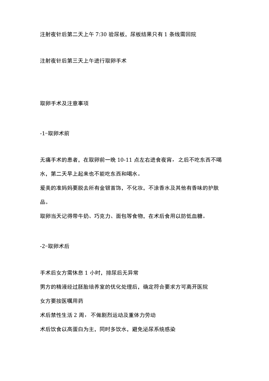 2022试管婴儿过程中要注意要点（全文）.docx_第3页