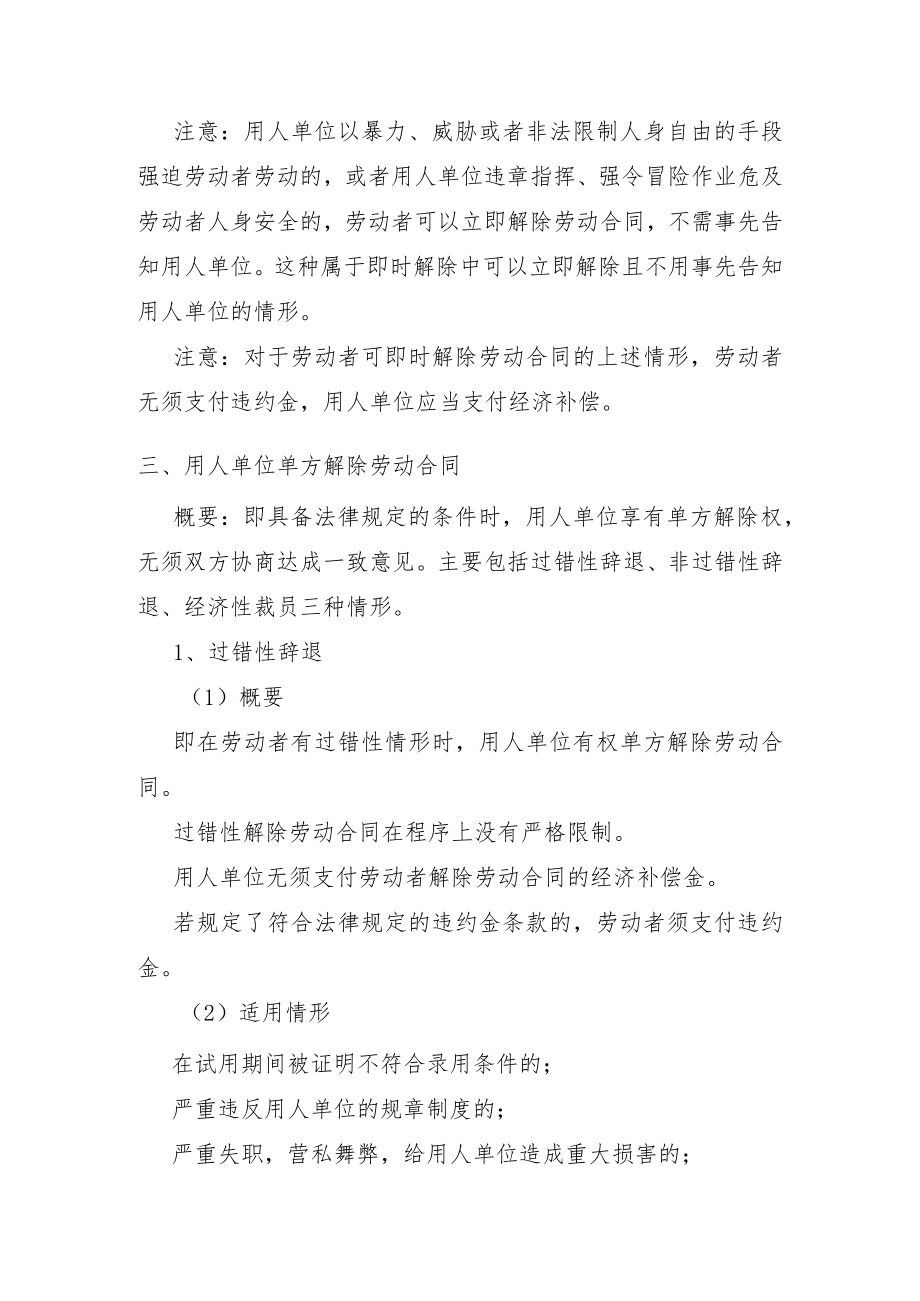 劳动合同解除的种类.docx_第2页