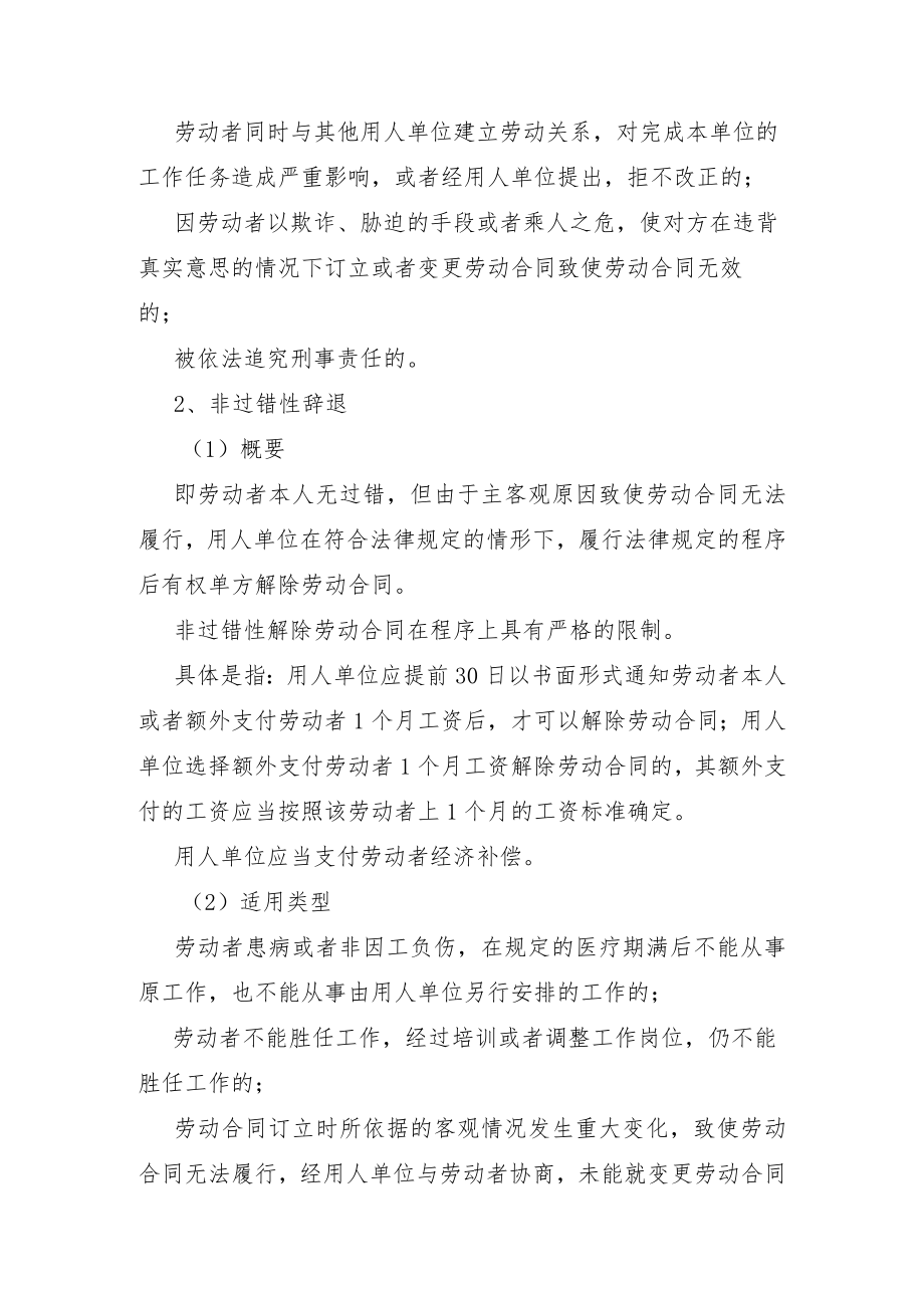 劳动合同解除的种类.docx_第3页