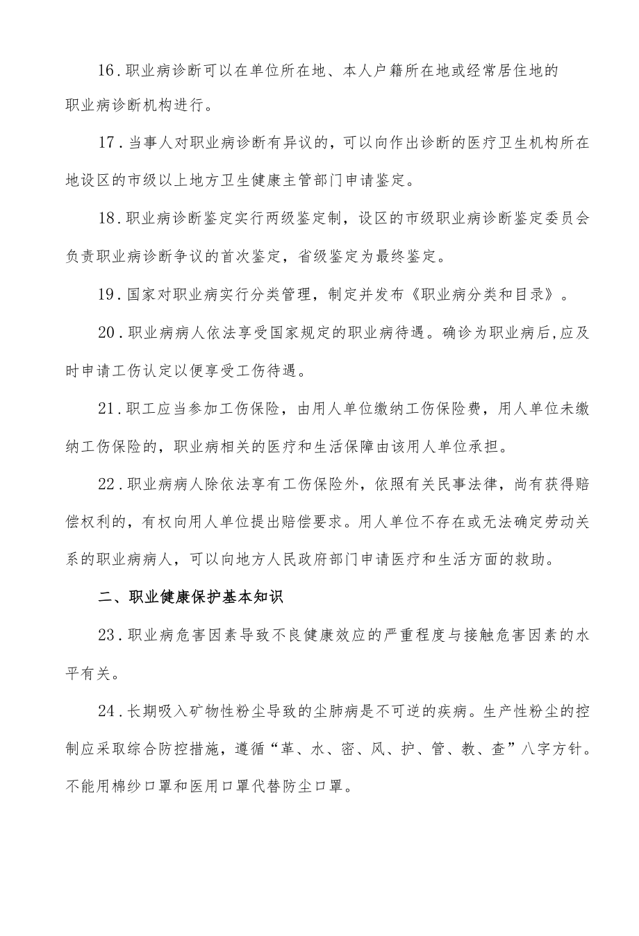 中国劳动者职业健康素养基本知识和技能（2022版）.docx_第3页