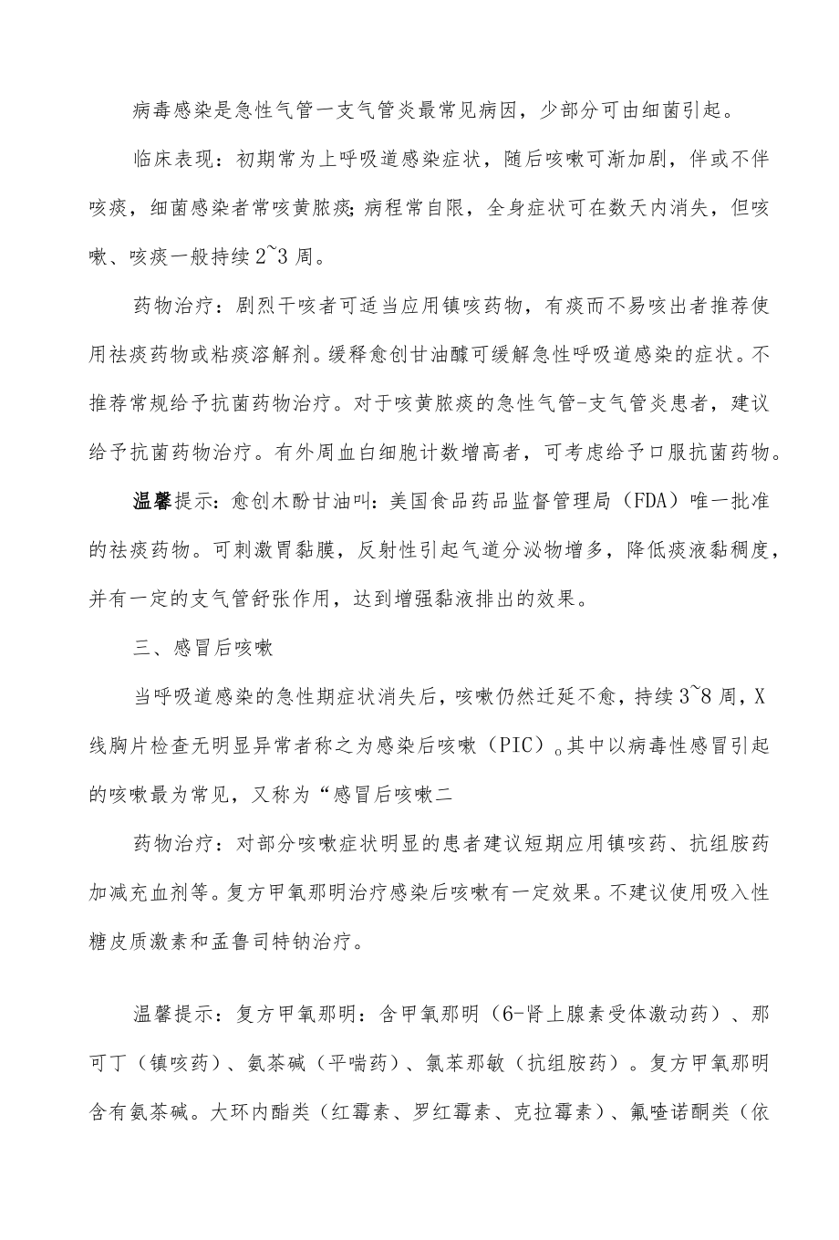 不同咳嗽的区别与治疗药物总结.docx_第2页