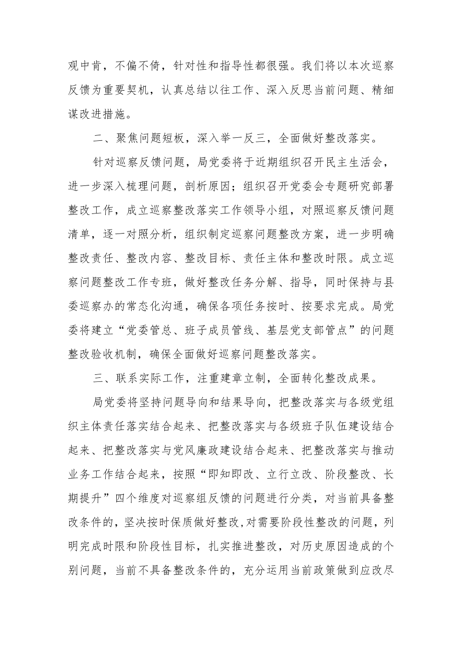 党委巡察反馈会表态发言范文（三篇）.docx_第2页