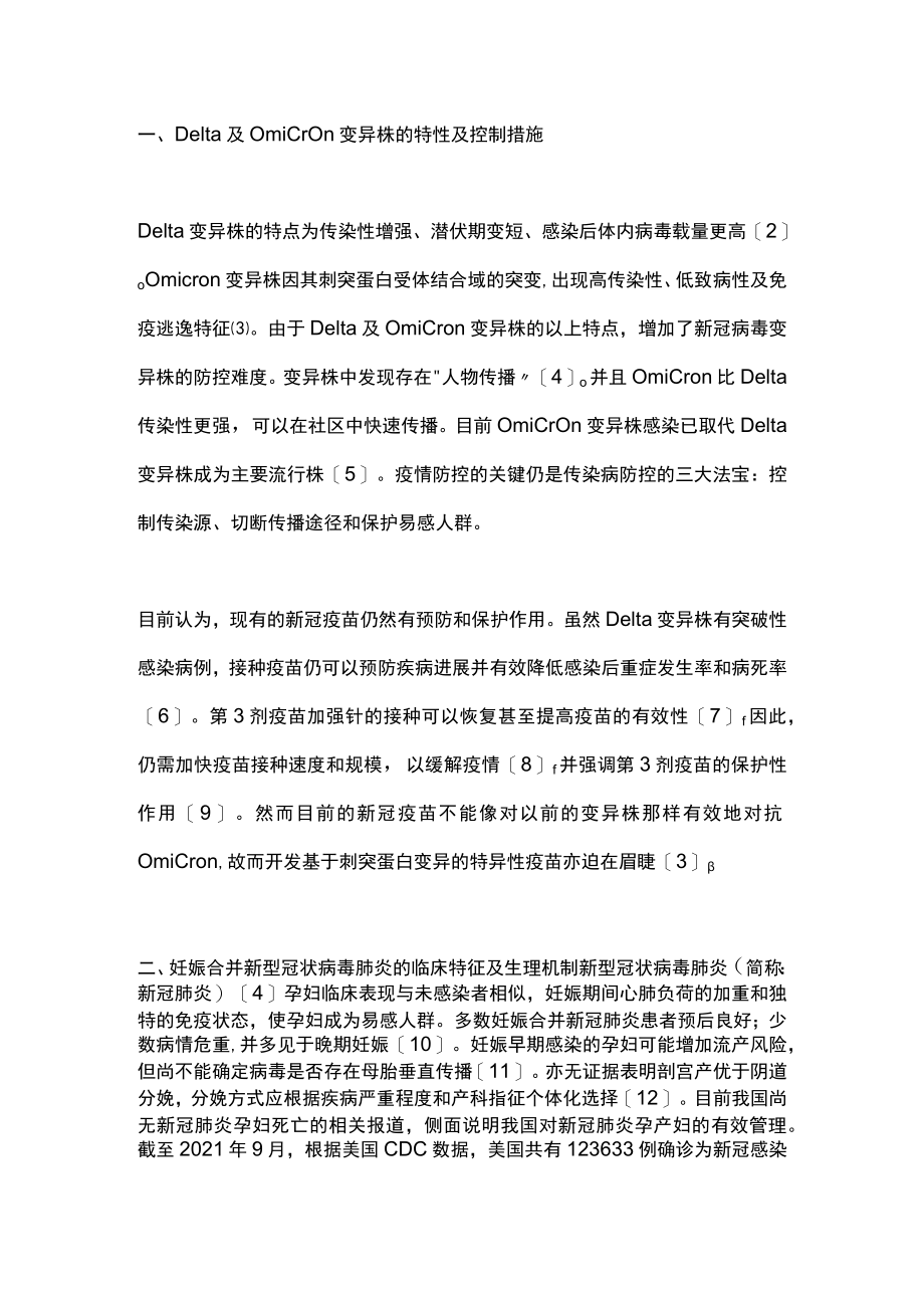 2022XG病毒变异株疫情下孕产妇的管理（全文）.docx_第2页