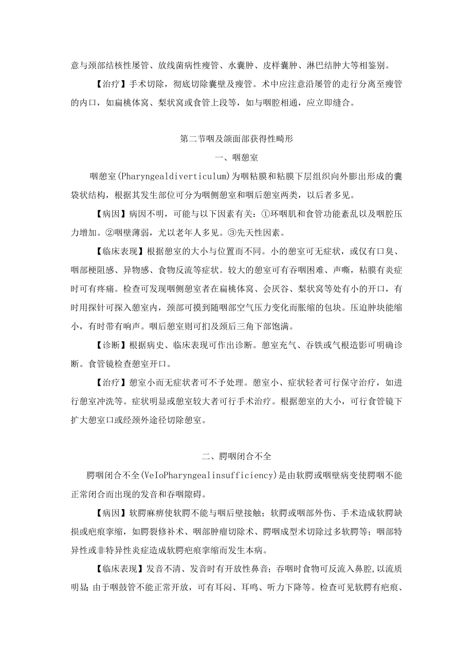 咽及颌面部先天性疾病和获得性畸形诊疗规范.docx_第2页