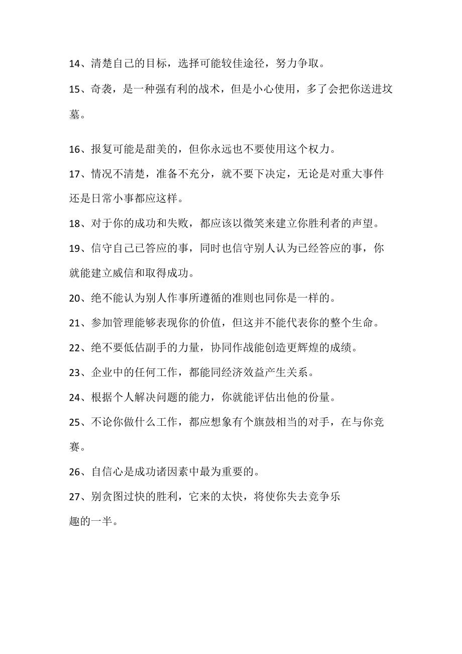 企业管理格言精选.docx_第2页