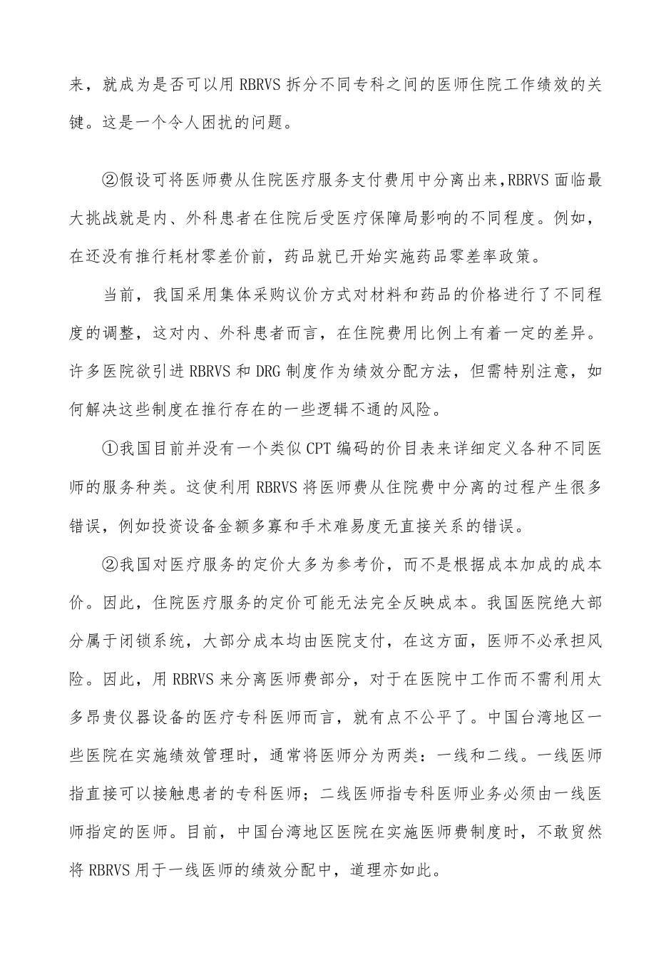 医院DRG制度与绩效分配问题解析.docx_第2页