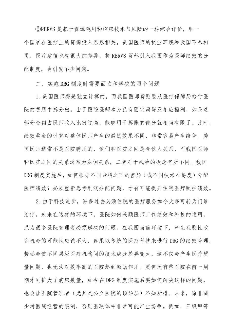 医院DRG制度与绩效分配问题解析.docx_第3页