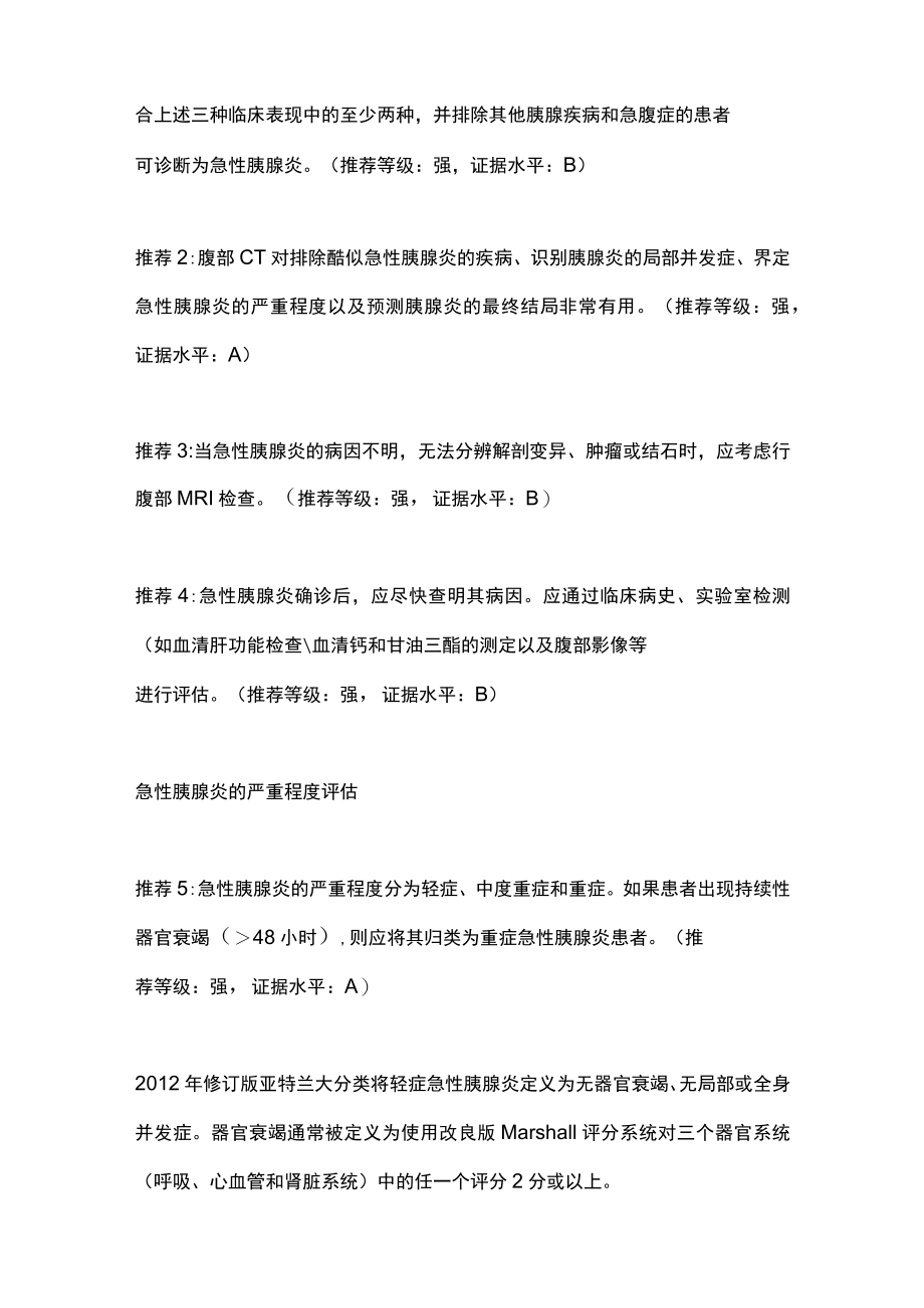 2022胆胰协会急性胰腺炎临床实践指南（全文）.docx_第2页