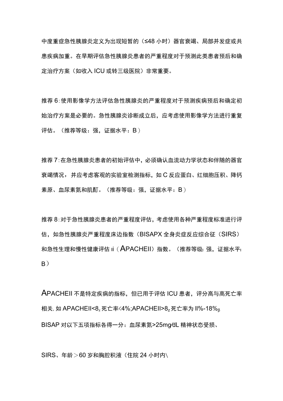 2022胆胰协会急性胰腺炎临床实践指南（全文）.docx_第3页