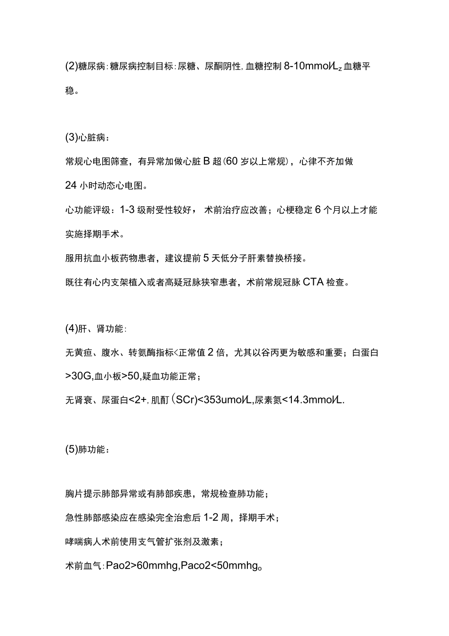 2022老人粗隆间骨折关节置换（全文）.docx_第2页