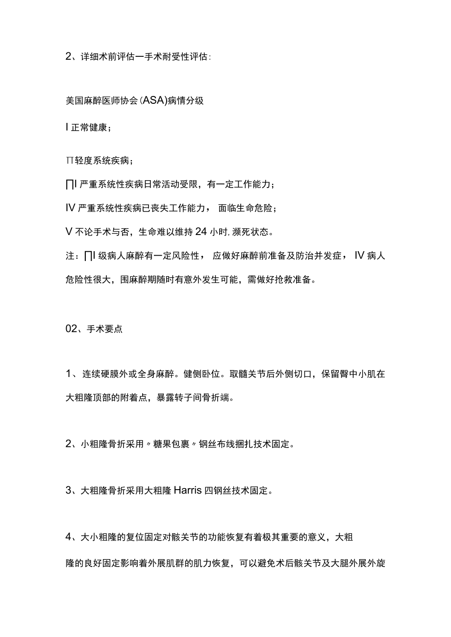 2022老人粗隆间骨折关节置换（全文）.docx_第3页