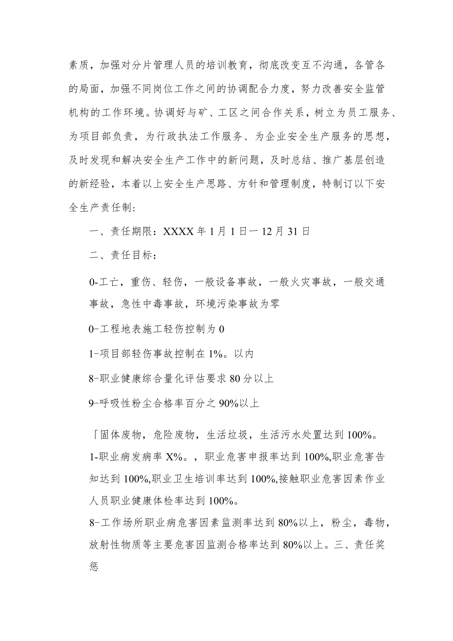 安全生产责任书（技术部主任）.docx_第2页