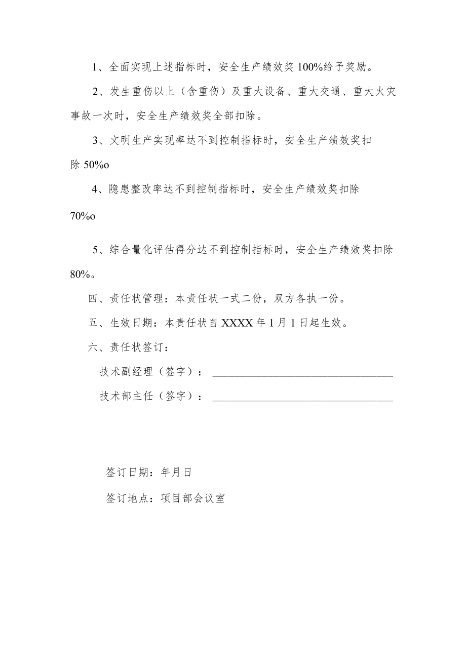 安全生产责任书（技术部主任）.docx_第3页