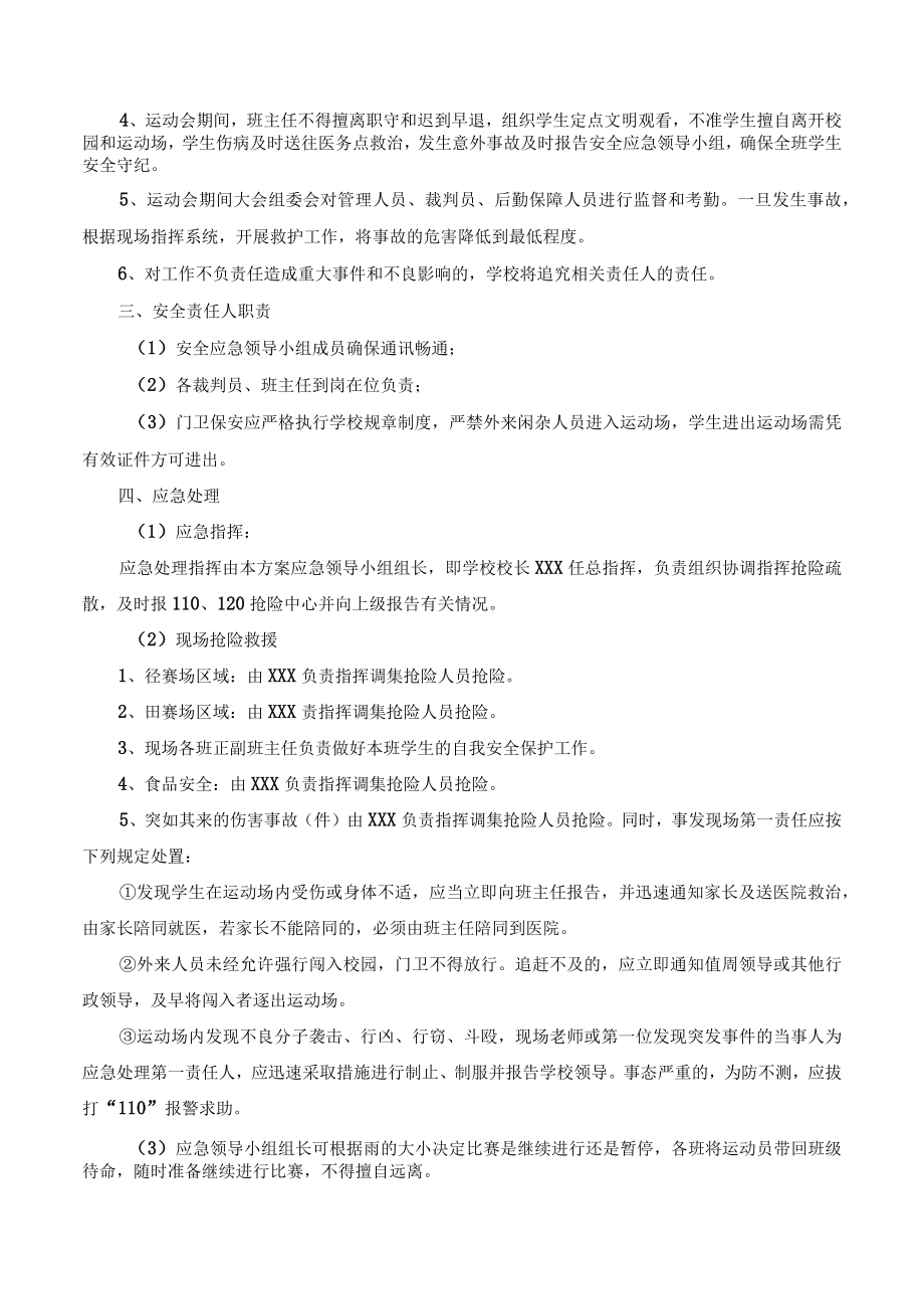 中心小学冬季运动会安全应急处理方案.docx_第2页