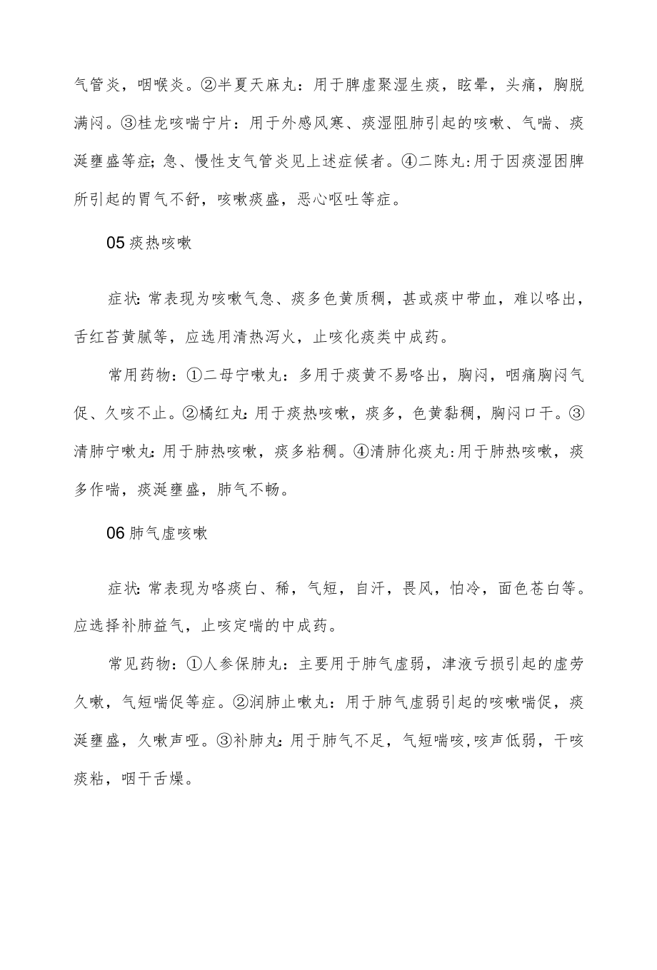 咳嗽的中医分型与用药.docx_第3页