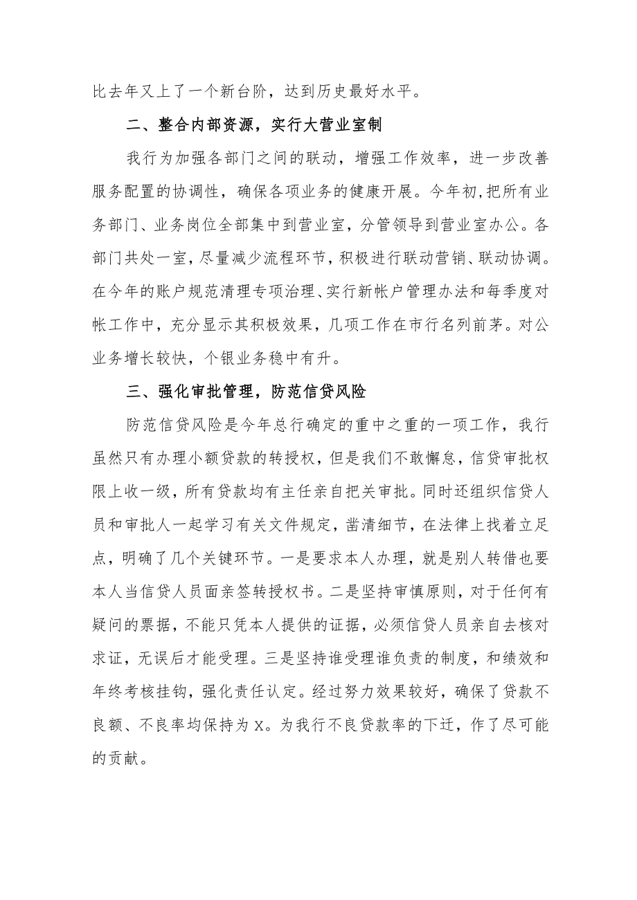 2022银行员工个人工作心得体会范文（五篇）.docx_第2页