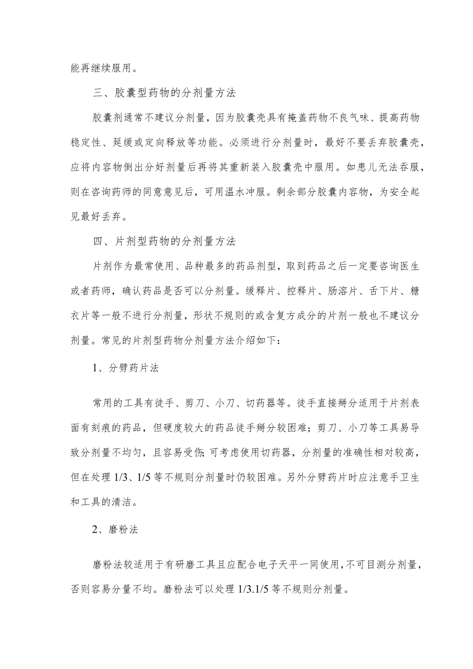 儿童口服药品如何分剂量.docx_第2页