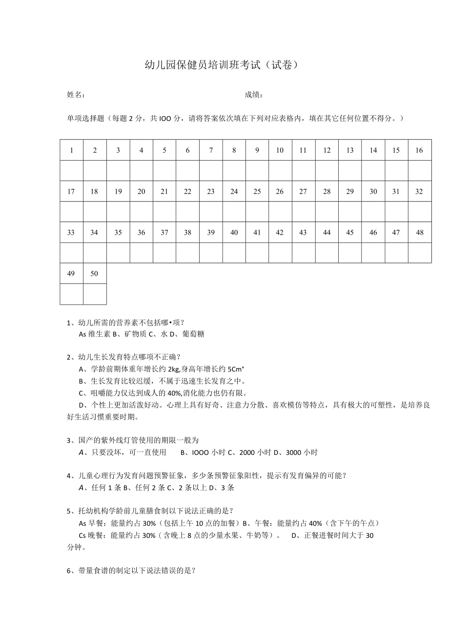 幼儿园保健员培训考试（试卷）.docx_第1页