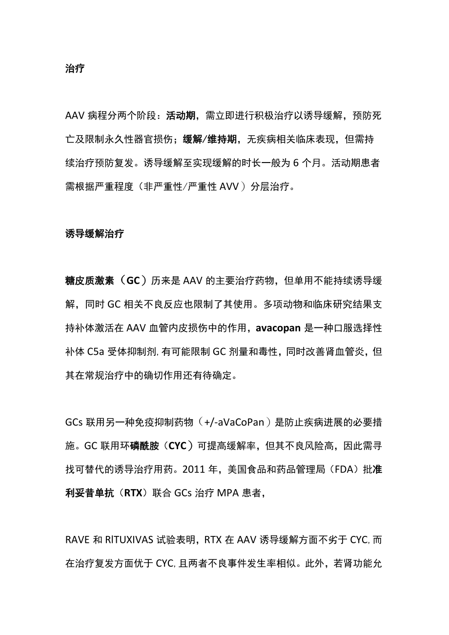 2022ANCA相关性血管炎的表现、诊断和治疗（全文）.docx_第3页