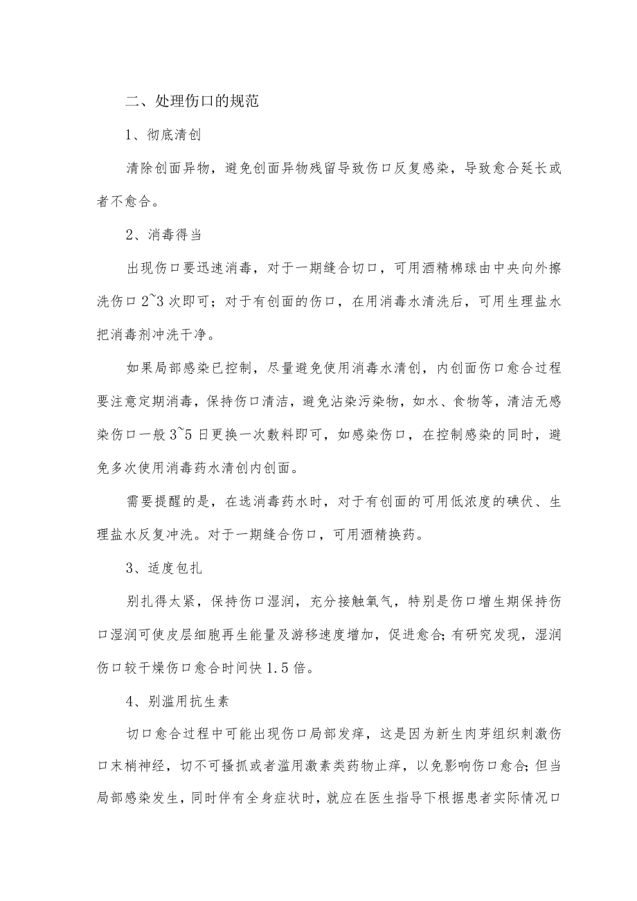 伤口处理误区与规范.docx_第2页