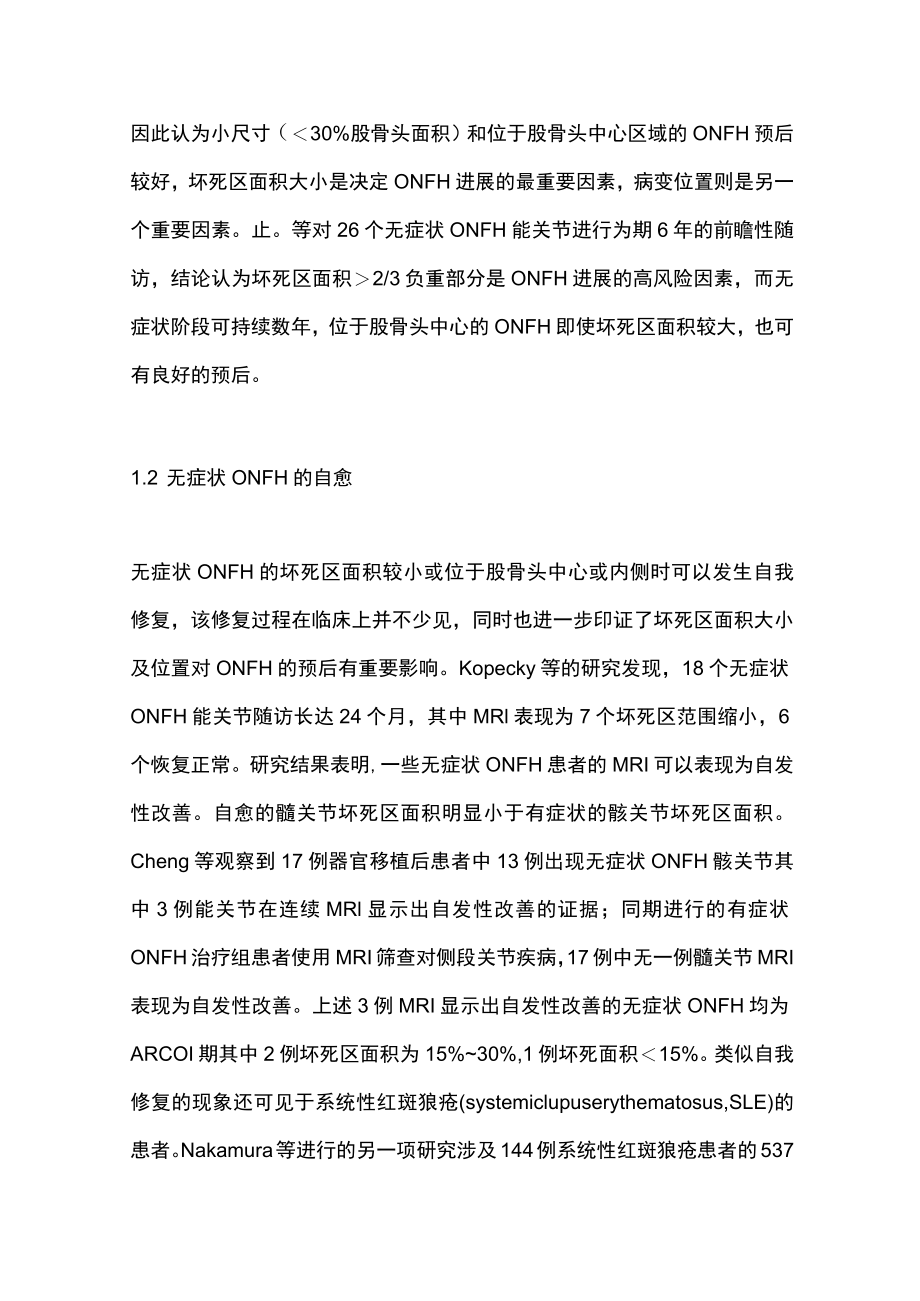 2022无症状股骨头坏死的预后及治疗（全文）.docx_第3页