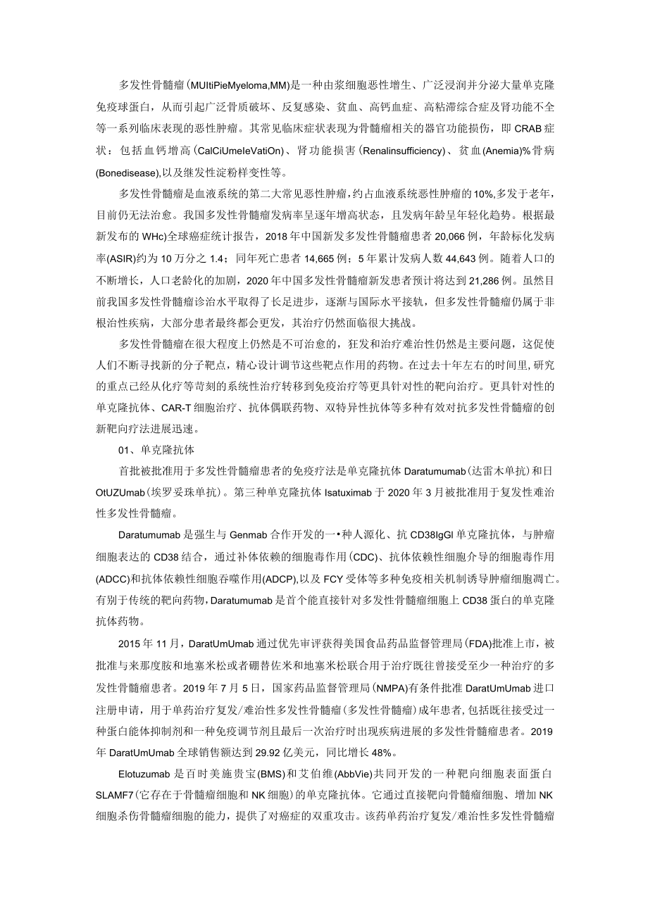 多发性骨髓瘤的治疗.docx_第1页