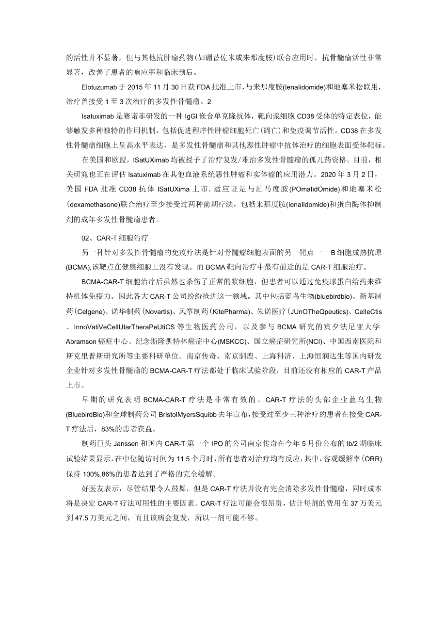 多发性骨髓瘤的治疗.docx_第2页