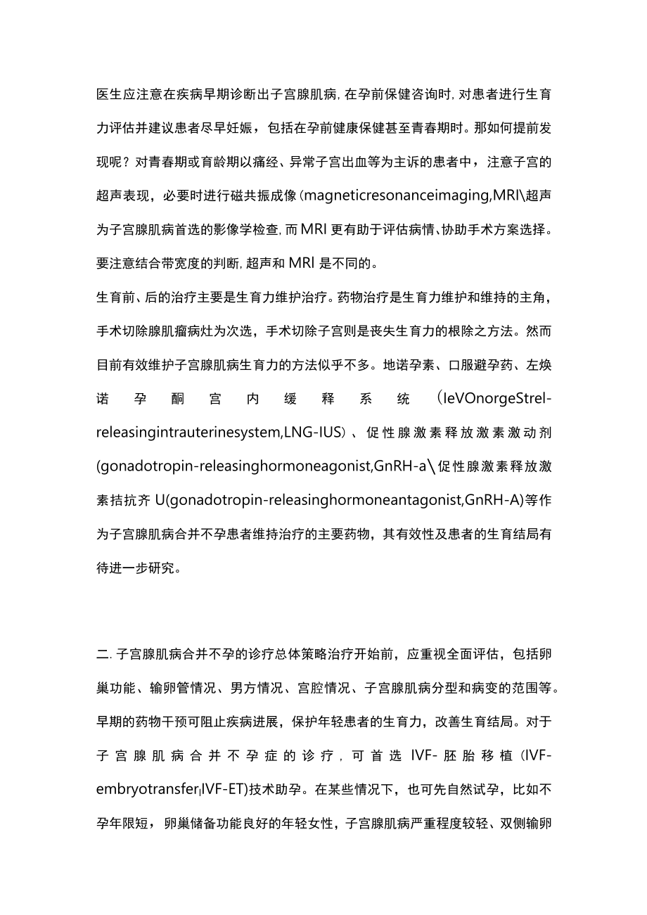 2022子宫腺肌病相关生育问题的多学科诊疗（全文）.docx_第2页