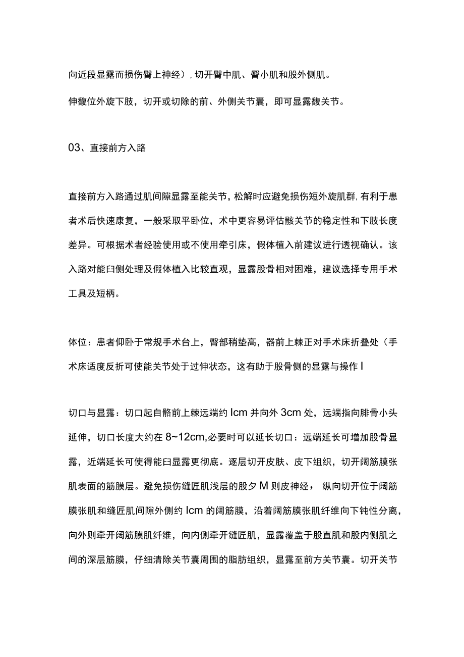 2022髋关节置换手术入路的选择（全文）.docx_第2页