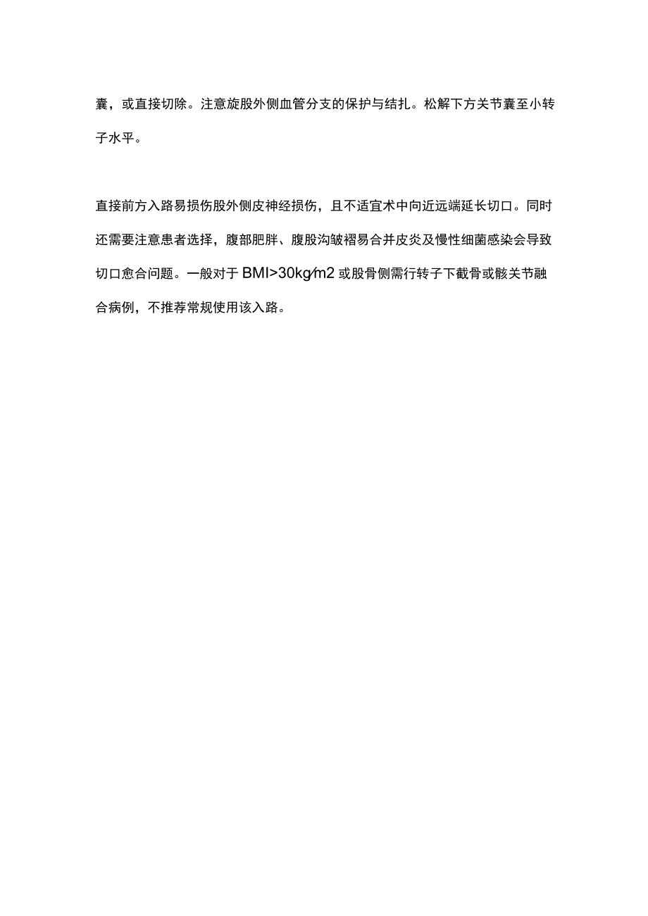 2022髋关节置换手术入路的选择（全文）.docx_第3页