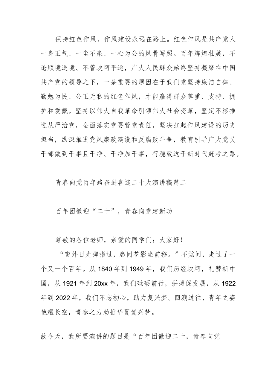 2022青春向党百路奋进喜迎二十大演讲稿范文（四篇）.docx_第3页