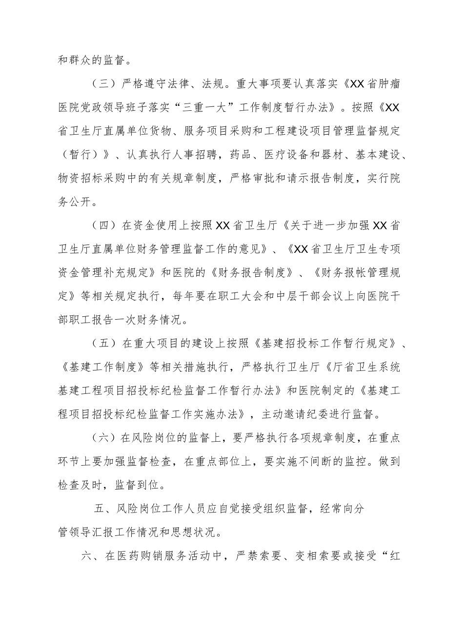 医院关于加强风险岗位廉政建设和监督的规定.docx_第2页