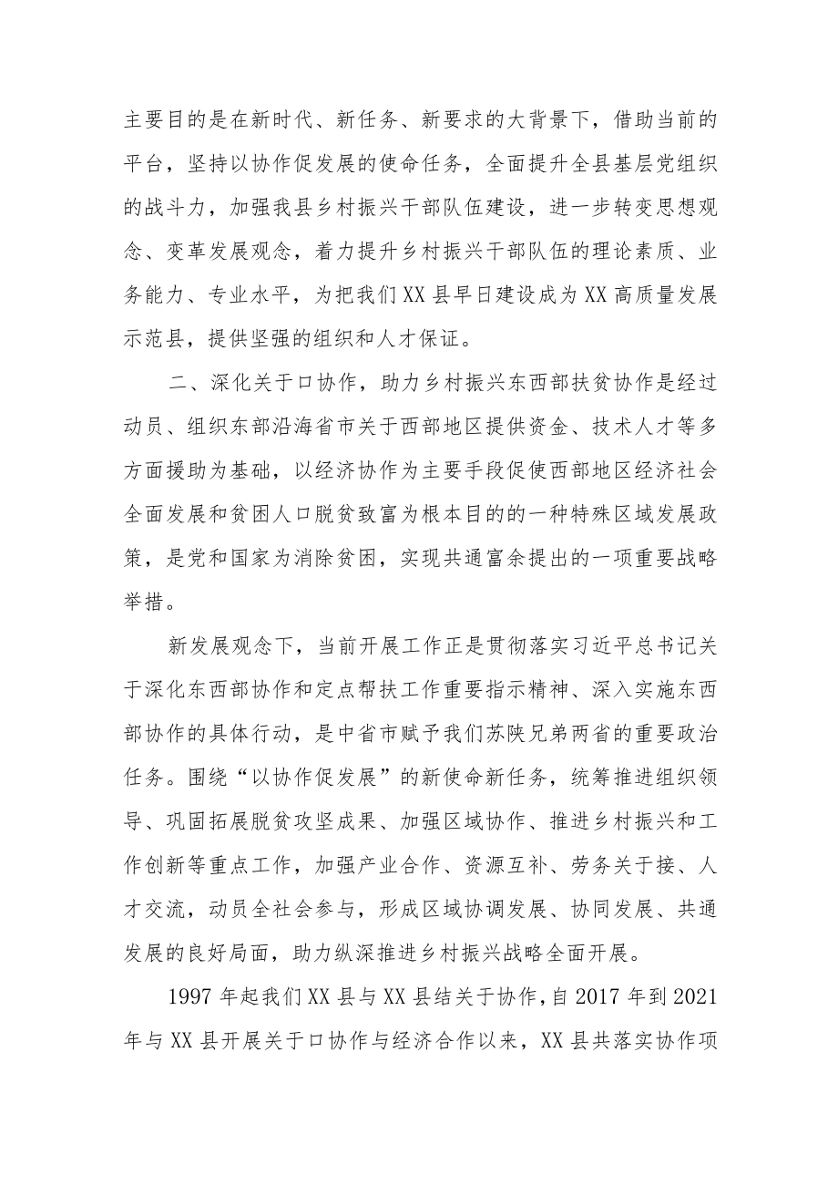 党建引领乡村振兴实施方案范文（三篇）.docx_第2页
