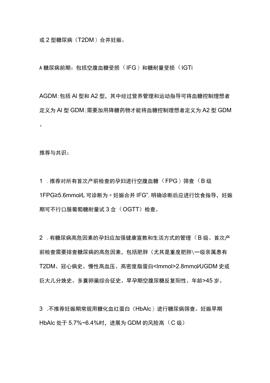 2022妊娠期高血糖诊治指南主要内容.docx_第2页