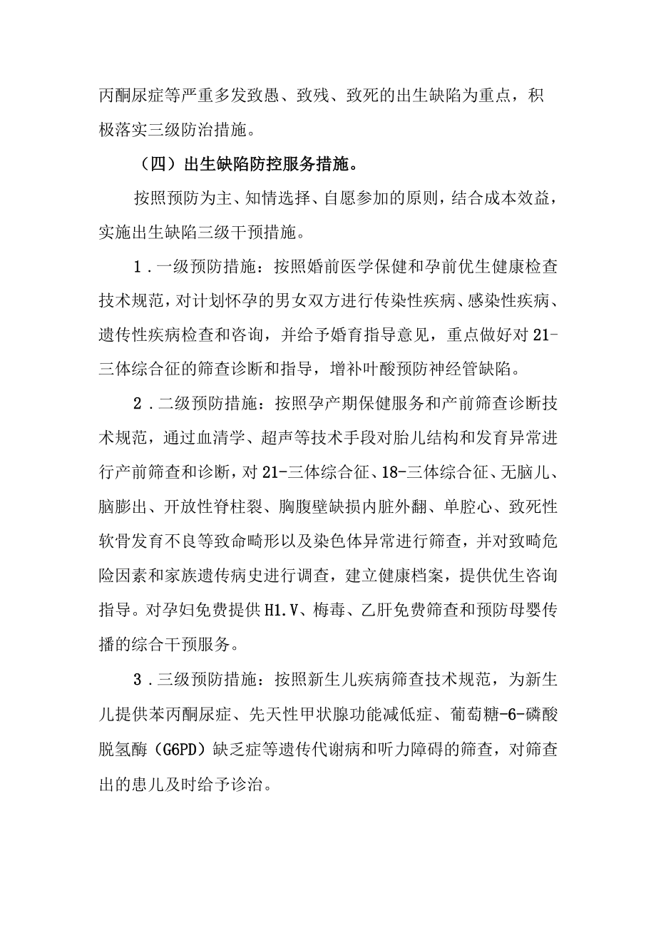 妇幼保健计划生育服务中心关于出生缺陷综合防治实施方案与相关制度.docx_第3页