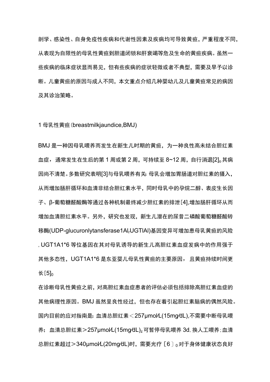 2022儿童高胆红素血症（全文）.docx_第2页