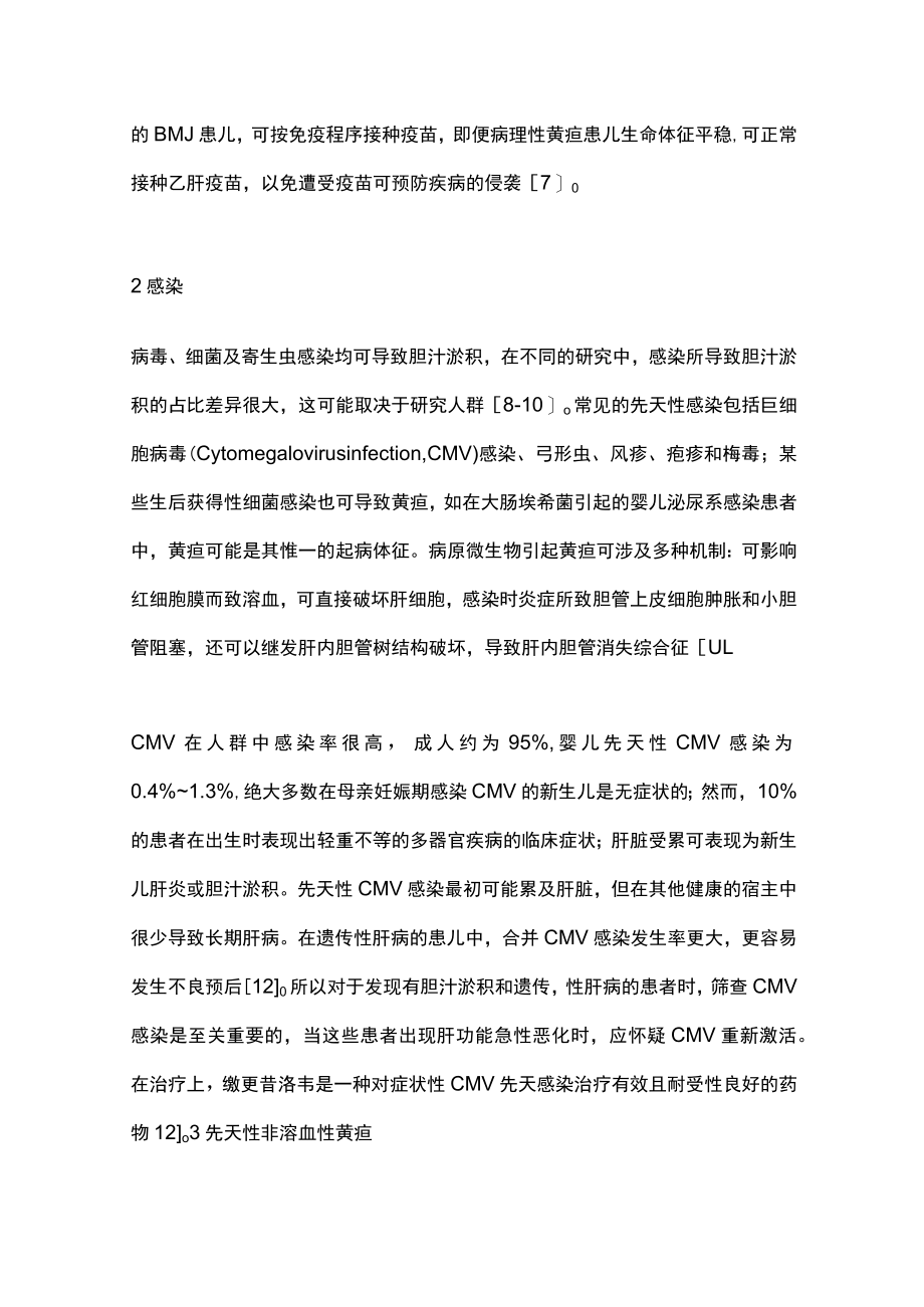 2022儿童高胆红素血症（全文）.docx_第3页