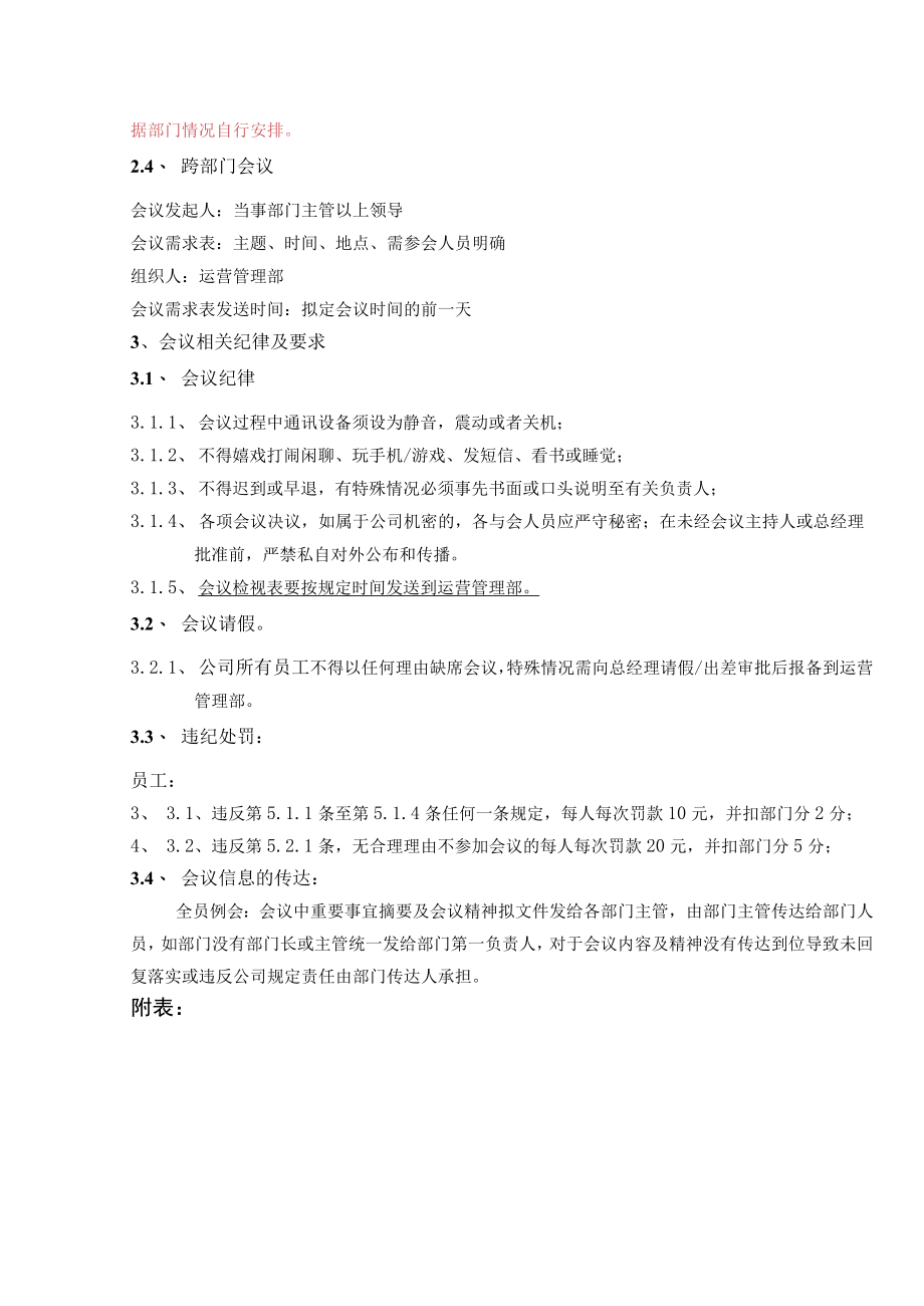 公司会议管理制度.docx_第2页