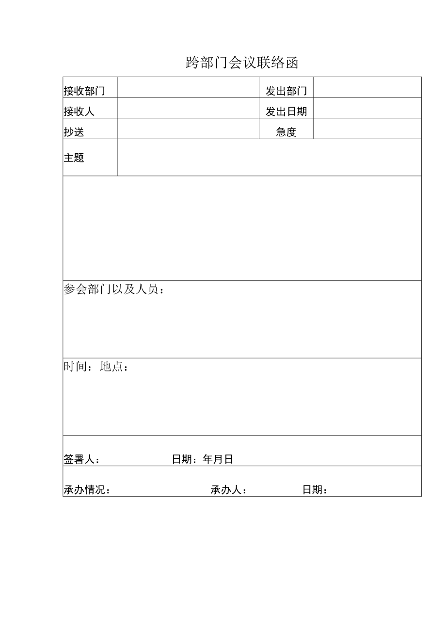 公司会议管理制度.docx_第3页