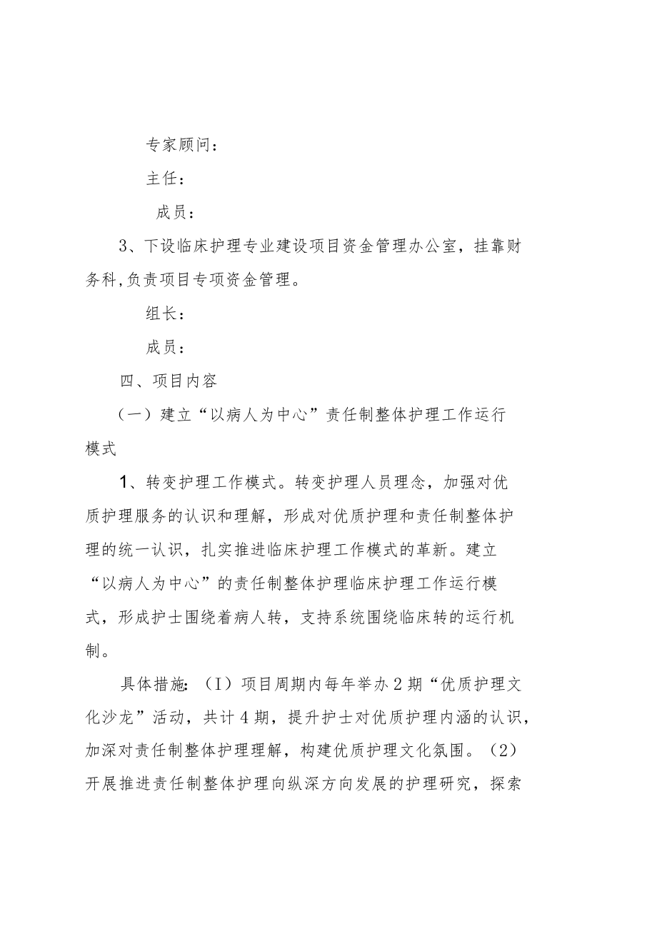 临床护理专业国家重点专科建设项目实施方案.docx_第3页