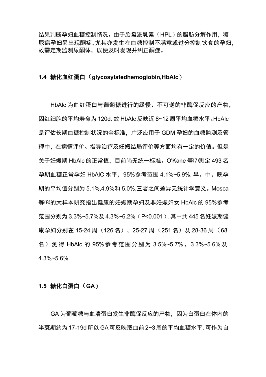 妊娠糖尿病血糖监测主要内容.docx_第3页