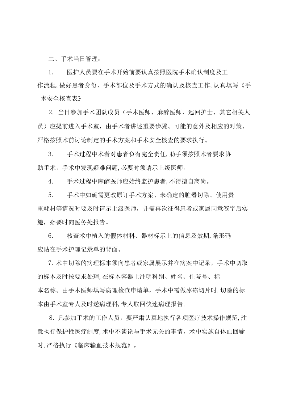 医院围手术期管理制度.docx_第2页