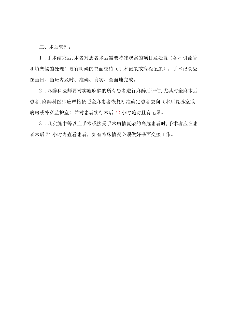 医院围手术期管理制度.docx_第3页