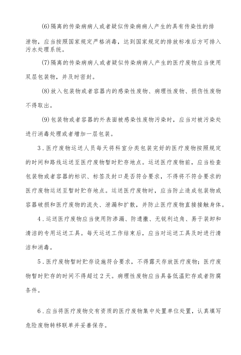 医院医疗废物管理制度.docx_第2页